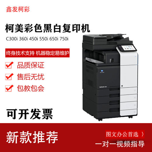 激光复印柯尼卡美能达稳定打印