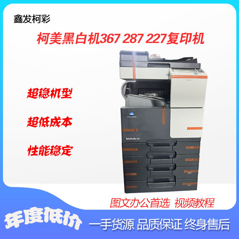 柯美黑白复印机367 287 227中速a3黑白复印机打印复印扫描一体机