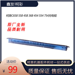 458 558 柯美復(fù)印機(jī)C658 754充電輥清潔棍 454 554 368 原裝