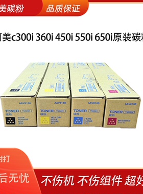 柯美C300i 360i 450i 550i 650i粉TN328粉盒 原装品质碳粉 色彩正