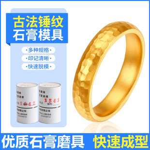 古法锤纹戒指石膏模具 男女闭口情侣对戒金银加工首饰DIY打金工具
