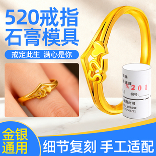 520戒指石膏模具 金银首饰对戒爱心素圈指环情侣告白礼物打金工具