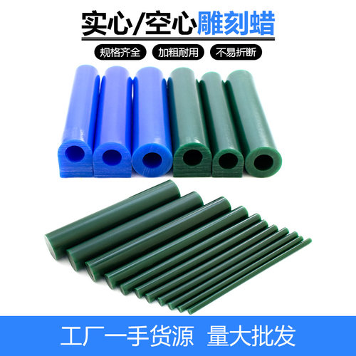 实心蜡空心蜡首饰雕花模具材料