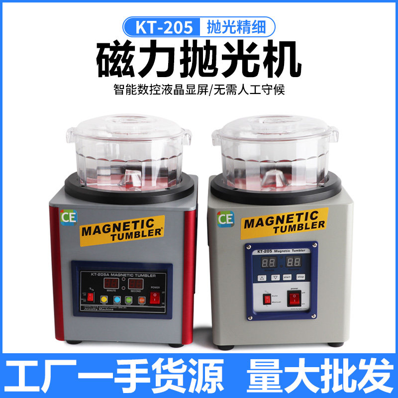 KT185磁力研磨机 KT205首饰抛光机KT360小型台式打磨去毛刺倒角