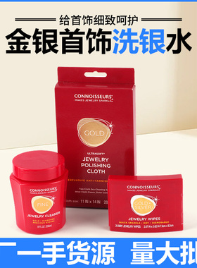 清洁液金银专用护理液