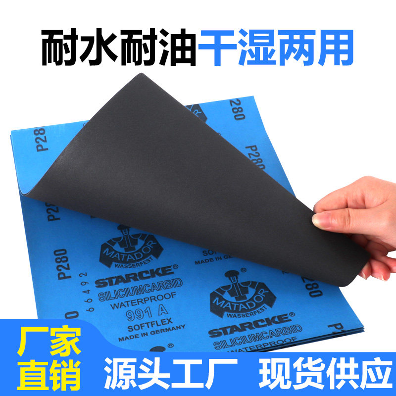 德国勇士砂纸 干湿两用首饰文玩金属木材表面抛光打磨280-3000目