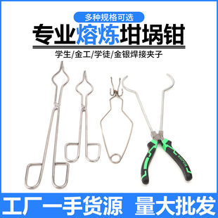 熔金炉专用坩埚钳 熔金碗夹钳长柄耐高温夹子双环防滑带弹簧圆形
