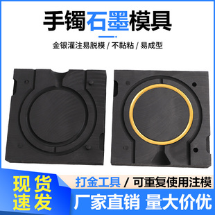 手镯石墨模具素圈油槽金银镯子铸造黄金熔炼倒模坩埚首饰打金工具