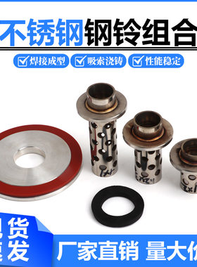 铸造机专用不锈钢吸索钢盅首饰铸造钢铃倒模石膏模具变径铝圈组合