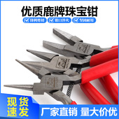 鹿牌尖嘴钳子饰品钳金银绕线圆嘴钳手工珠宝专用钳多功能打金工具