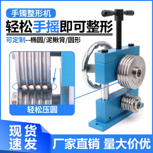 手镯整形机 泥鳅背首饰圈口设备手镯金银改圈机圆形整形机手镯号