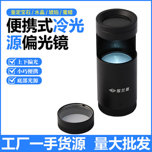 偏光镜 放大镜珠宝石工具钻石鉴定仪器检测水晶玉石偏光性干涉球