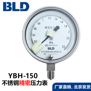 0.4级径向轴向 150高精度0.25 北京布莱迪不锈钢精密压力表YBHA