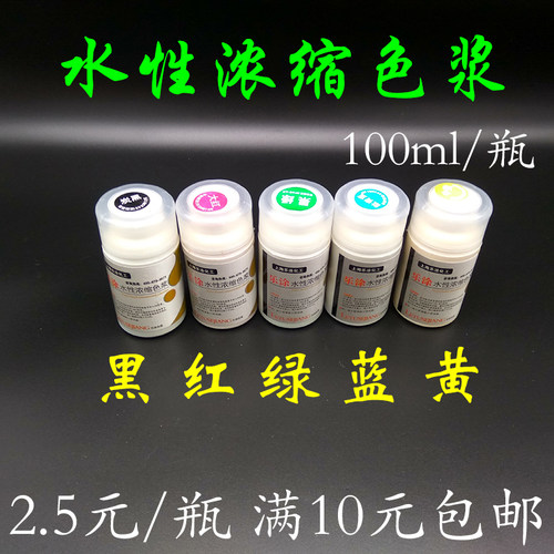 浓缩内外墙乳胶漆黑红蓝绿色浆