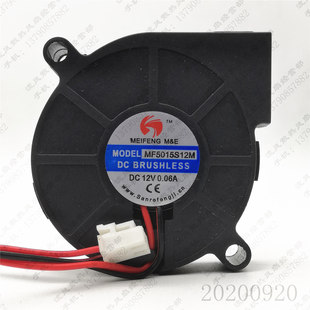 0.06A 12V 2线 鼓风机 增湿器静音风扇 原装 加湿器 MF5015S12M