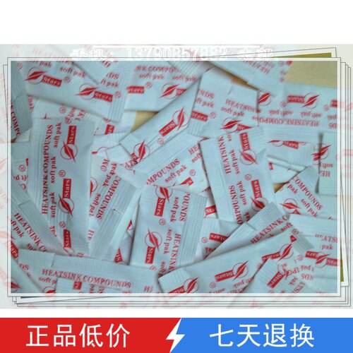 迷你袋装 CPU散热硅胶 导热硅脂 CPU散热硅胶 硅胶 硅脂 1元4个