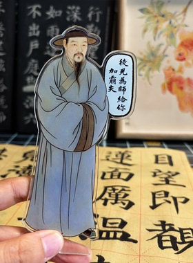 自制书法周边文创赵孟頫自画像可爱亚克力立牌摆件