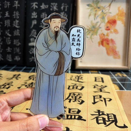 自制书法周边文创赵孟頫自画像可爱亚克力立牌摆件