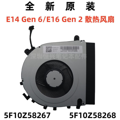 全新原装 Thinkpad E14 Gen 6 风扇 E16 Gen 2 散热器