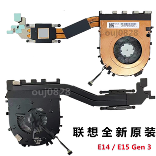 联想 全新原装 Thinkpad E14 E15 Gen 3 G4 散热器 风扇模组 AMD