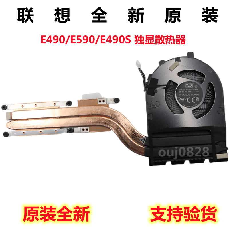 thinkpadE490散热器联想