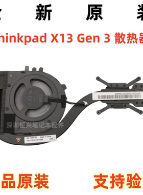 全新原装 联想 Thinkpad X13 Gen 3 散热器 风扇模组