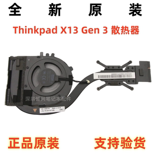 全新原装 联想 Thinkpad X13 Gen 3 散热器 风扇模组