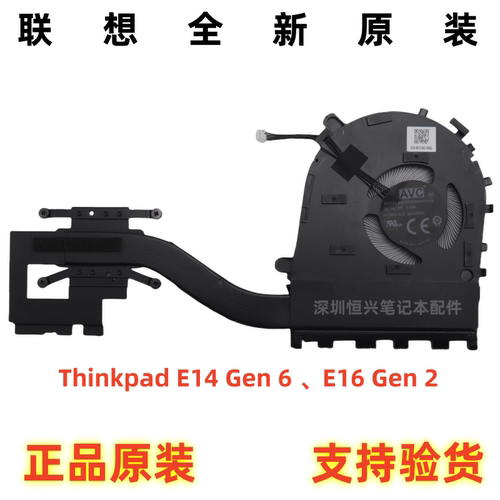 全新原装 联想Thinkpad E14 Gen 6 风扇 E16 Gen 2 散热器 模组