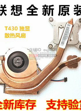 联想全新原装 ThinkPad  T430 散热器 T430I  风扇 模组 04W3269