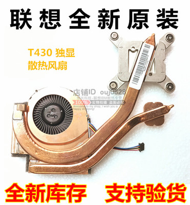 联想全新原装ThinkPad散热器