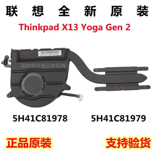 联想 全新原装 Thinkpad X13 Yoga Gen 2 散热器 风扇 模组 铜管