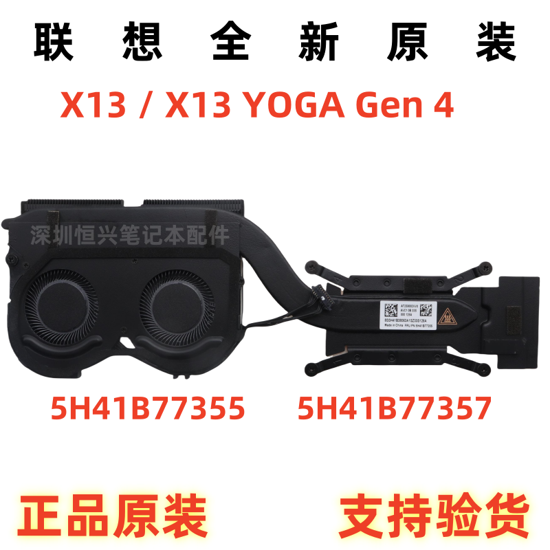 全新原装 联想Thinkpad X13 Gen 4 风扇 X13 Yoga Gen 4 散热风扇