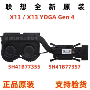 Gen X13 风扇 散热风扇 全新原装 Yoga 联想Thinkpad
