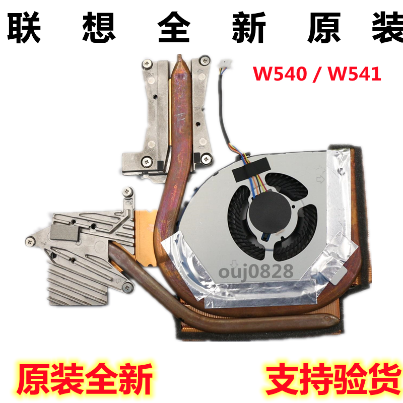 联想全新原装W540散热器
