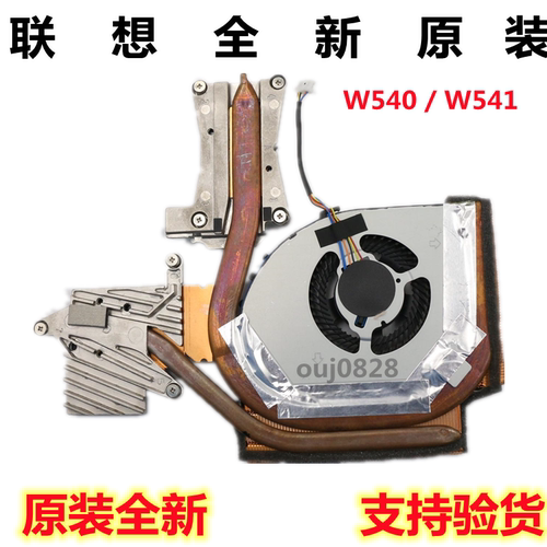 联想全新原装W540散热器