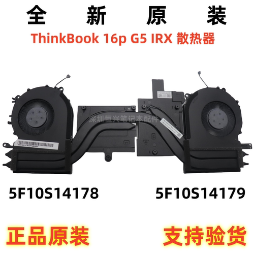 全新原装Thinkbook 16P G5  IRX 散热器G6 IAX风扇模组5F10S14178
