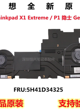 全新原装 联想 Thinkpad X1 Extreme P1 隐士 Gen 4 散热器 风扇