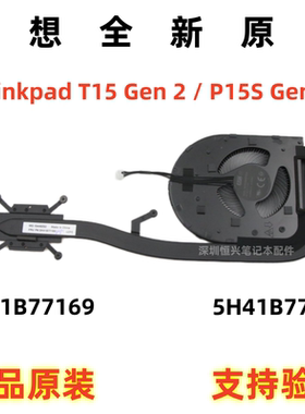 全新原装Thinkpad P15S T15 Gen 2散热器 风扇模组 5H41B77169/70
