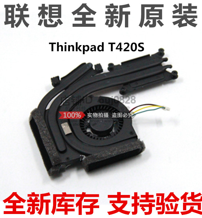 thinkpad全新原装联想模组散热器