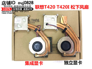 T420 风扇 T420I IBM 铜管模组 散热器 ThinkPad T430 联想 T410