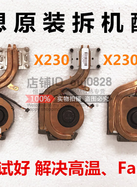 联想 X201 X220 X230i X200 X61 X240 X250 X260 X270风扇 散热器