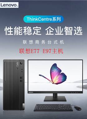 联想think商用台式电脑E77E97E