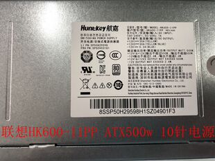 联想原装 HK600-11PP ATX500w 10针电源SP50H29598带独立显卡供电