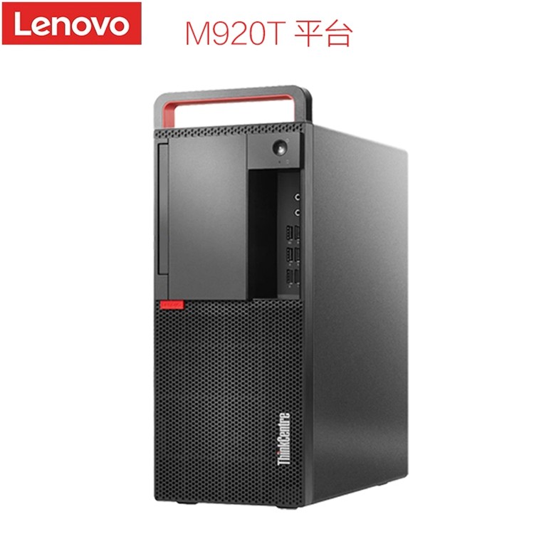 联想原装Thinkcentre M920T办公主机WIN7 WIN10台式吃鸡游戏电脑