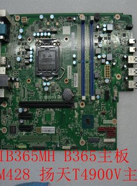 联想全新IB365MH B365 DDR4主板 台式机启天M428 扬天T4900V主板