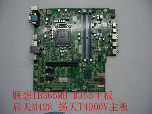 扬天T4900V主板 DDR4主板 机启天M428 台式 联想全新IB365MH B365