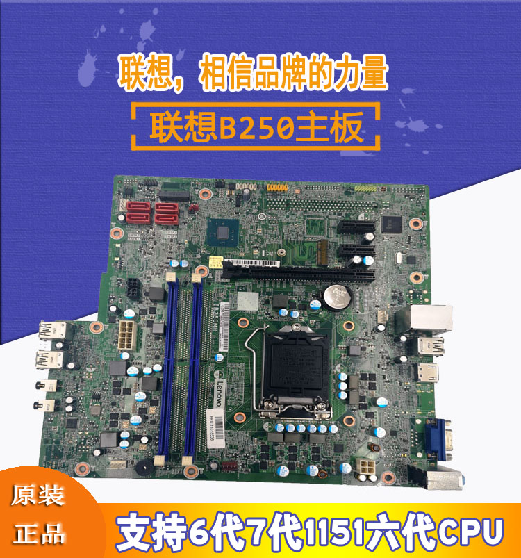 联想IB250MH B250主板 天逸510A  杨天M4900V 启天M410 M415主板 电脑硬件/显示器/电脑周边 主板 原图主图