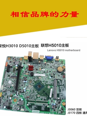 联想全新原装H5010/H3010/D5010 主板集成 J3060 J3710 CPU盒包