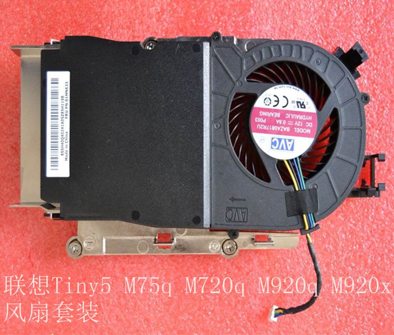 联想M920Q风扇套装全新原装拆机