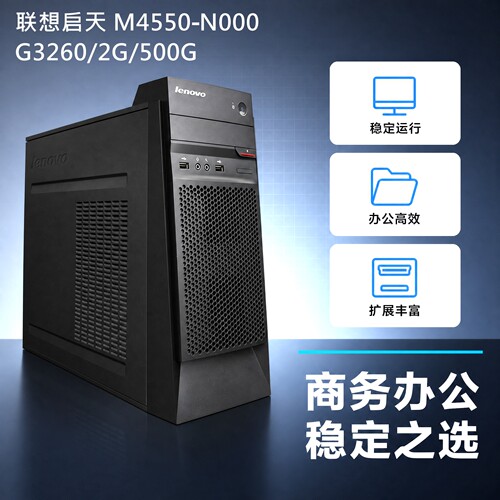 启天M4550机器配置可改